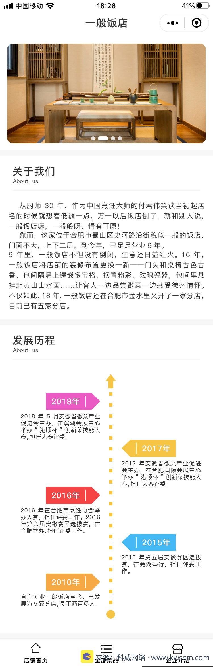 餐饮小程序门店菜品到店闭环案例示意