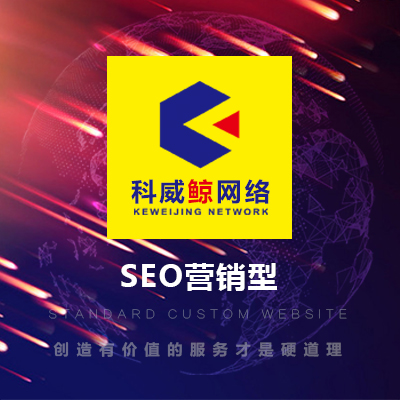营销型企业网站建设,网站定制开发,网站制