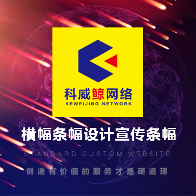 横幅条幅设计,宣传条幅