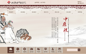 中医院