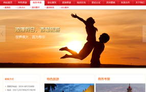 西葡旅游网