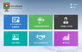 大数据金融