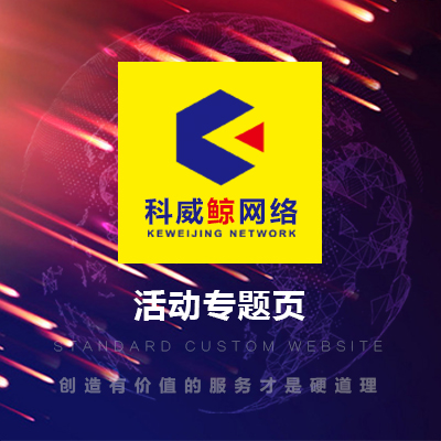 活动专题页设计