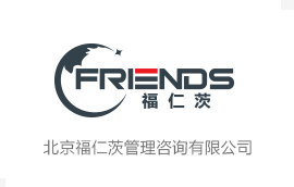 北京福仁茨管理咨询有限公司