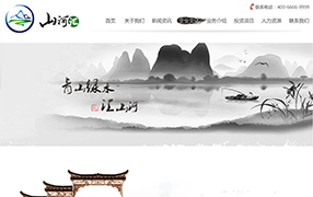 山河汇