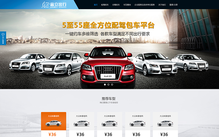 省立出行
