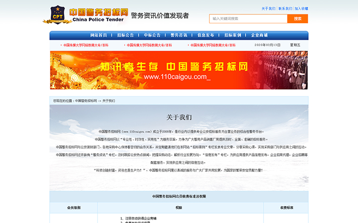 警务招标网-网站定制开发