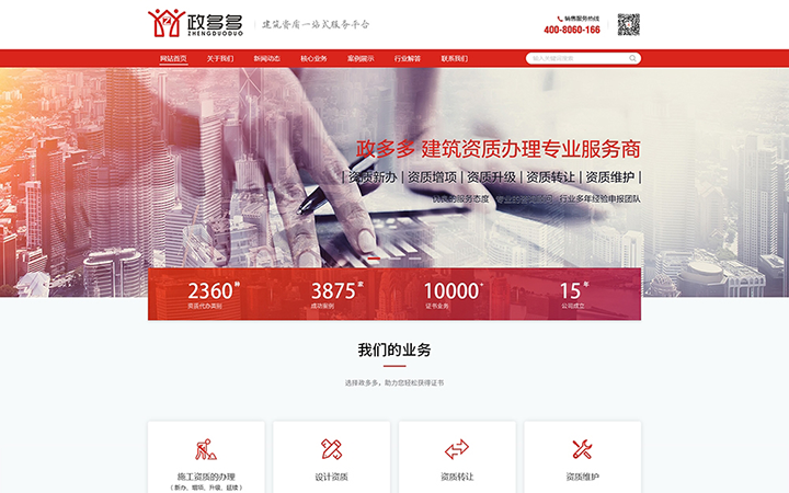北京政多多-响应式开发