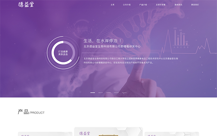 德益堂生物科技-响应式开发