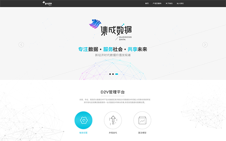 广东集成数据 -响应式定制开发