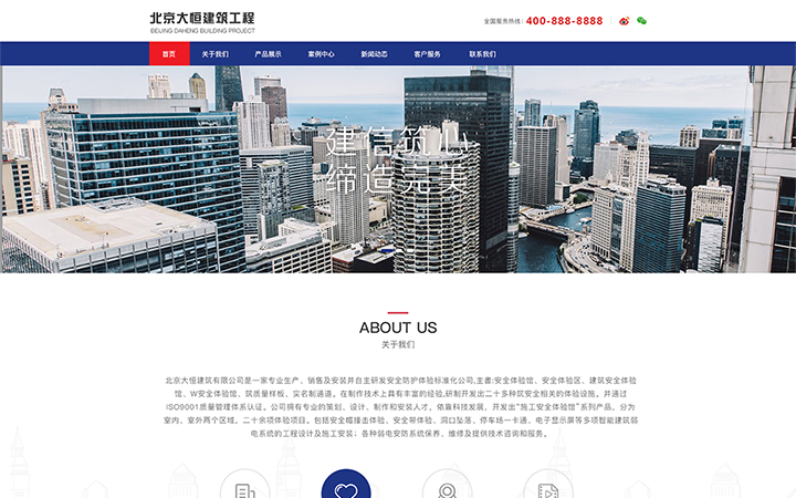 北京大恒建筑工程-高端响应式开发