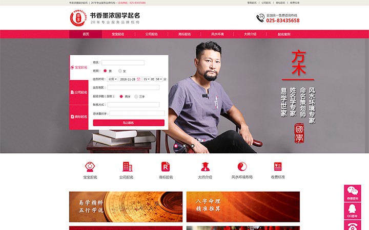 书香墨浓国学起名-营销型网站建设