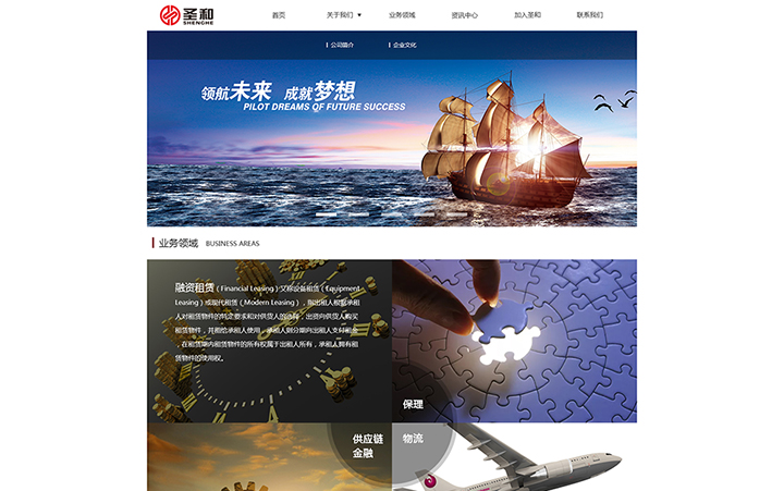 圣和供应链-集团网站定制建设