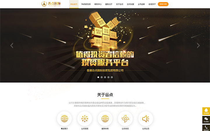 香港谷点-集团网站定制建设
