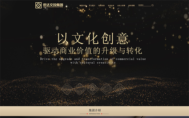 世达文投- 集团响应式网站