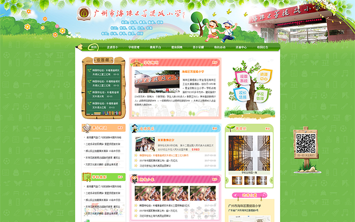 菩提路小学-教育网站