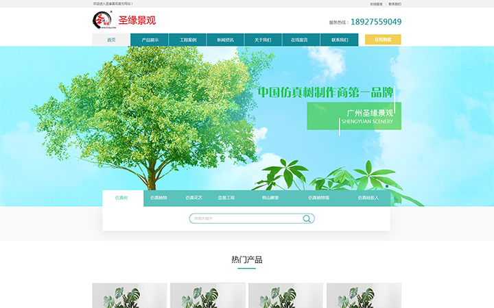 圣缘景观-高端开发建站