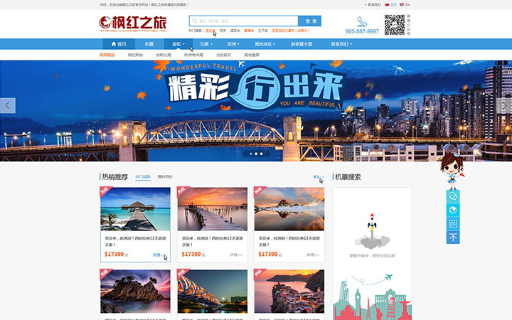 Zhonglv Canada Travel Service Inc-旅游网站