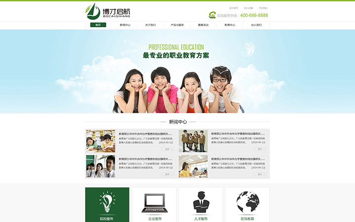博才启航-经典企业网站