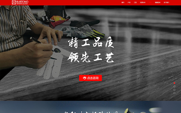 广州博顿手套 -经典企业网站