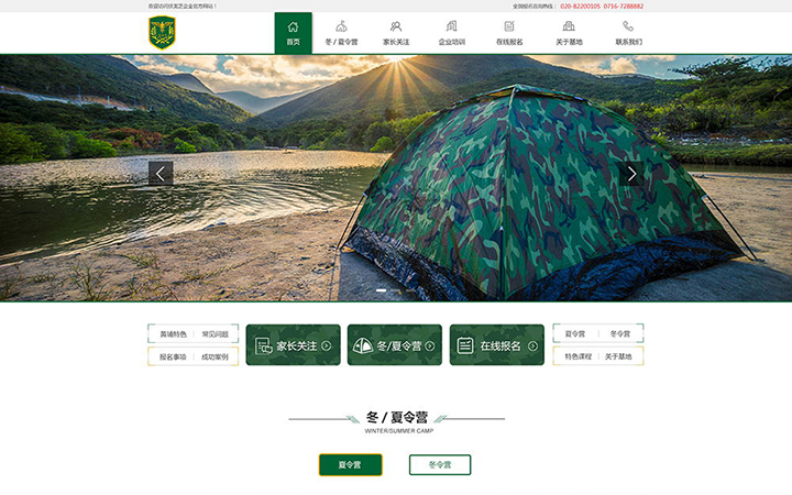 伏龙芝-经典PC+wap网站