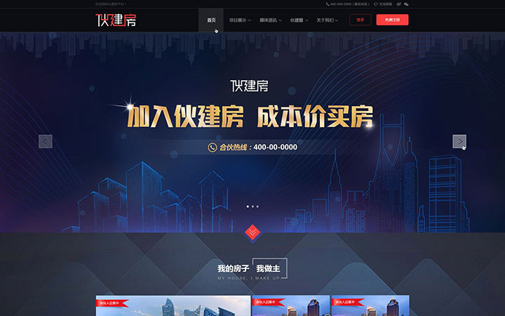 河南伙建房-经典企业网站