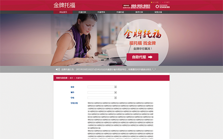 金牌托福-教育网站