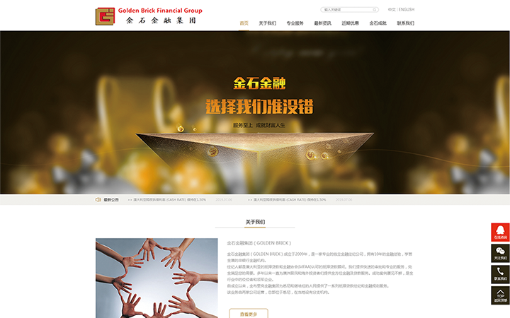 金石金融集团-高端集团网站建设