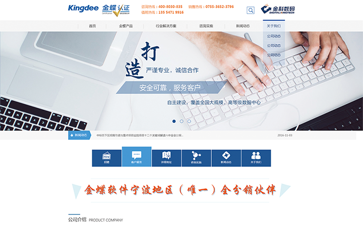宁波金科-经典企业网站建设