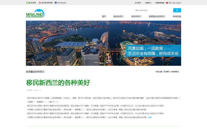 新西兰新陆探索-移民签证网站