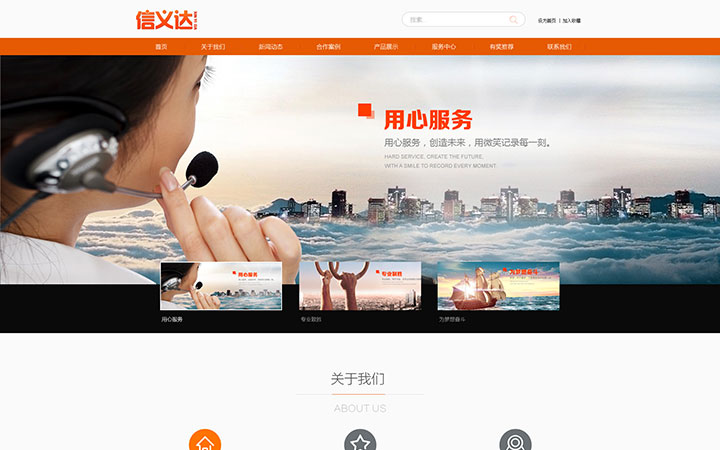 重庆信义达-经典企业网站