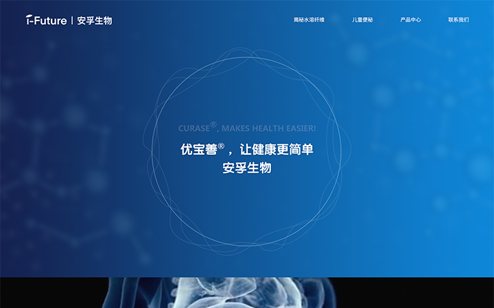 安孚生物科技
