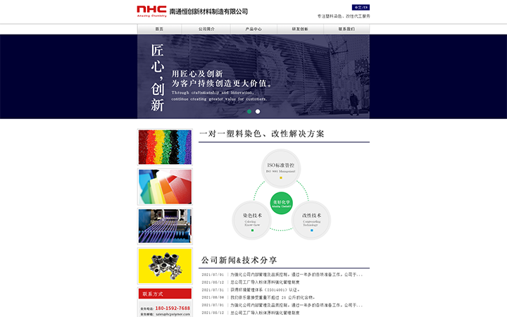 南通恒创新材料制造有限公司