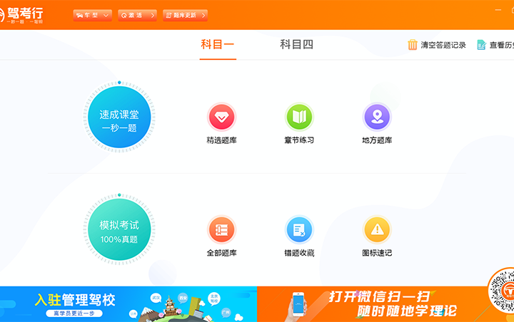 驾小二考题专练系统