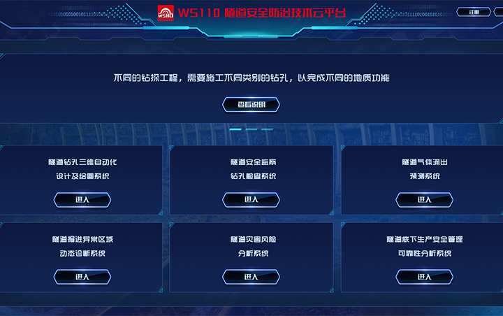 隧道安全防治技术云平台