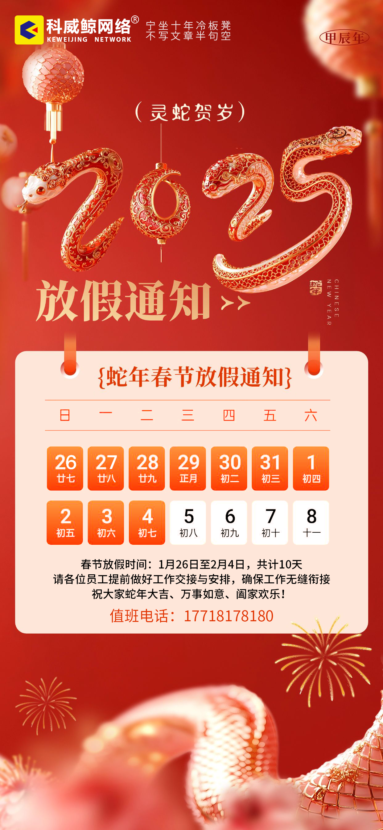 2024年春节放假通知按排-科威鲸网络